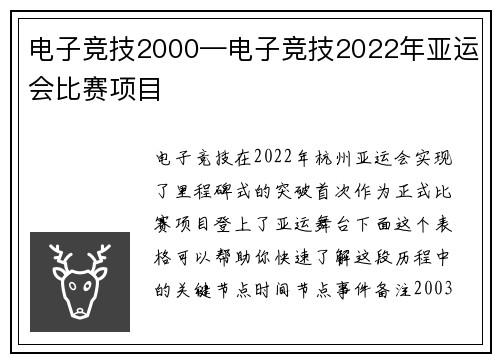 电子竞技2000—电子竞技2022年亚运会比赛项目